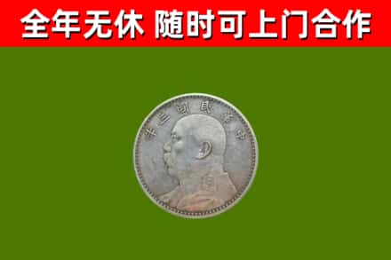 澎湖县回收袁大头