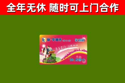 澎湖县回收购物卡